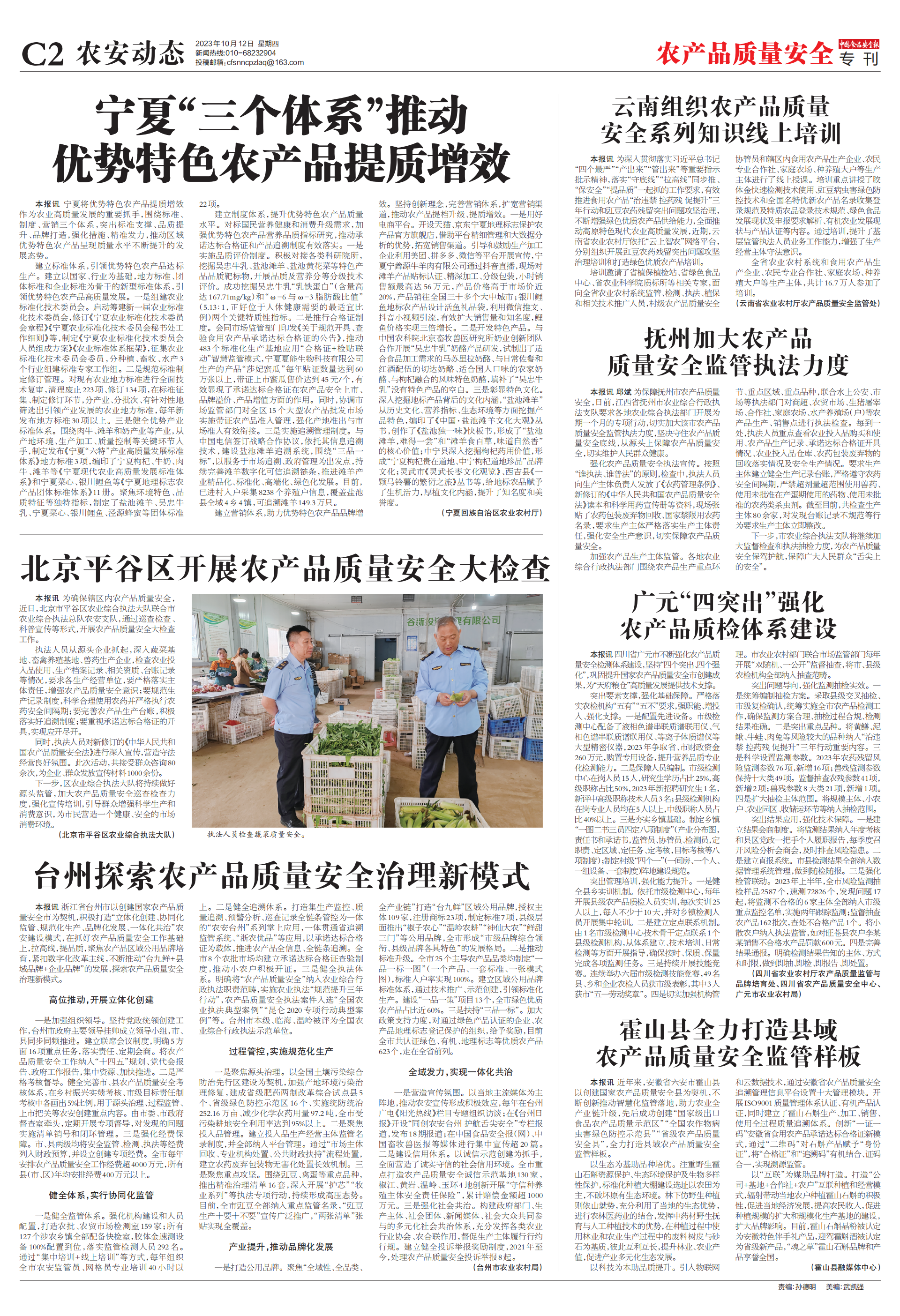 中国食品安全报第3836期农产品质量安全专刊版面c2