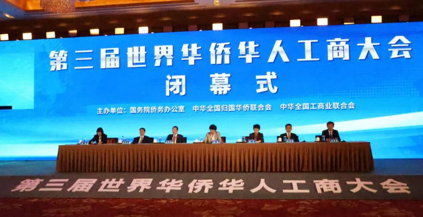 正大集团资深董事长谢国民董事长谢吉人出席第三届世界华侨华人工商