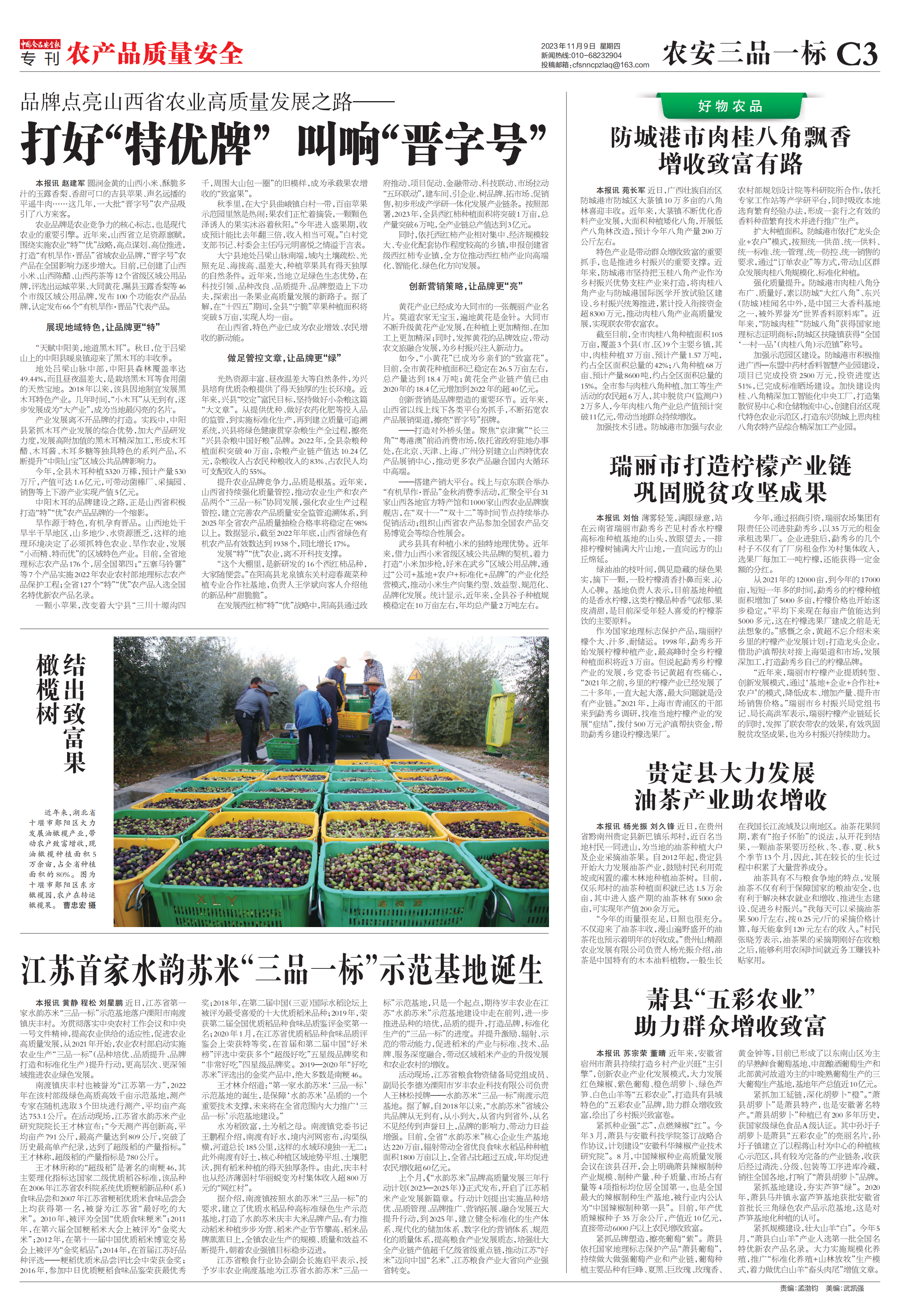 中国食品安全报第3852期农产品质量安全专刊版面c3