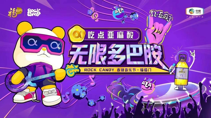 rockcandy春糖音乐节蓄势待发春日限定糖罐惊喜即将上演