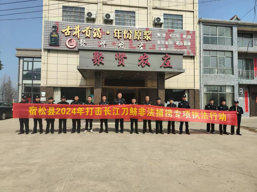 安徽宿松县市场监管局开展打击长江刀鲚非法捕捞专项执法行动